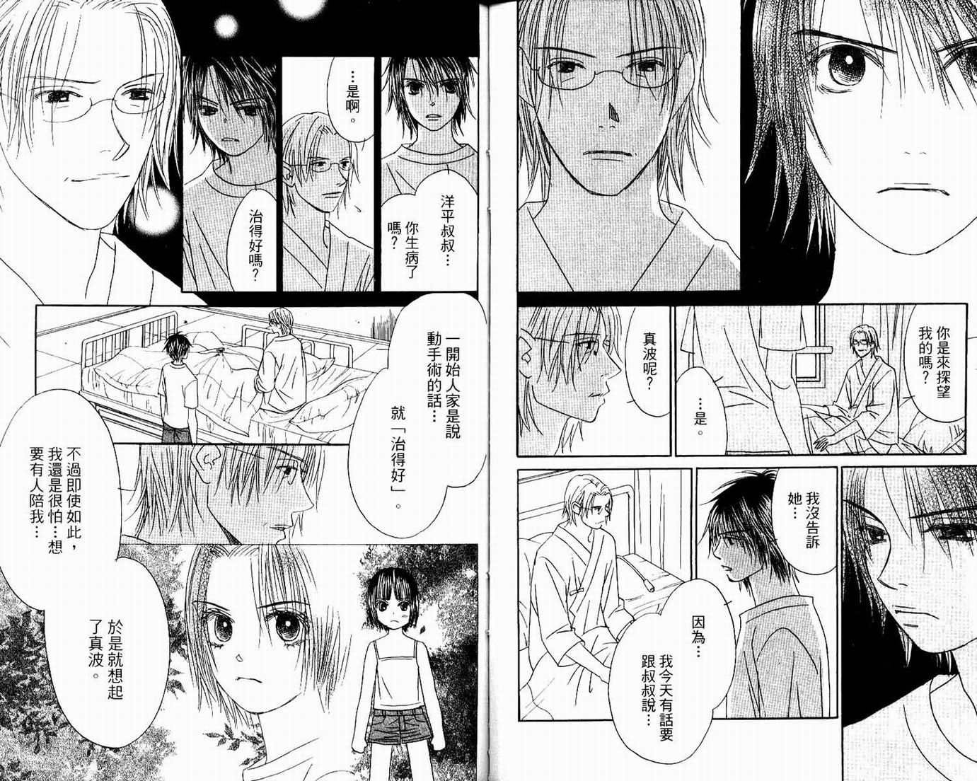 一直看着你韩漫全集-vol_06无删减无遮挡章节图片 