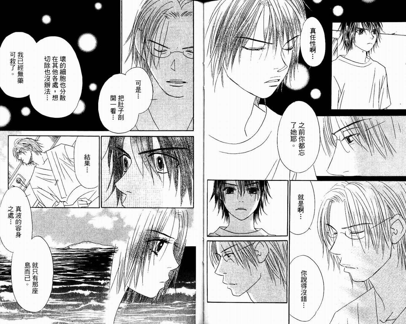 一直看着你韩漫全集-vol_06无删减无遮挡章节图片 
