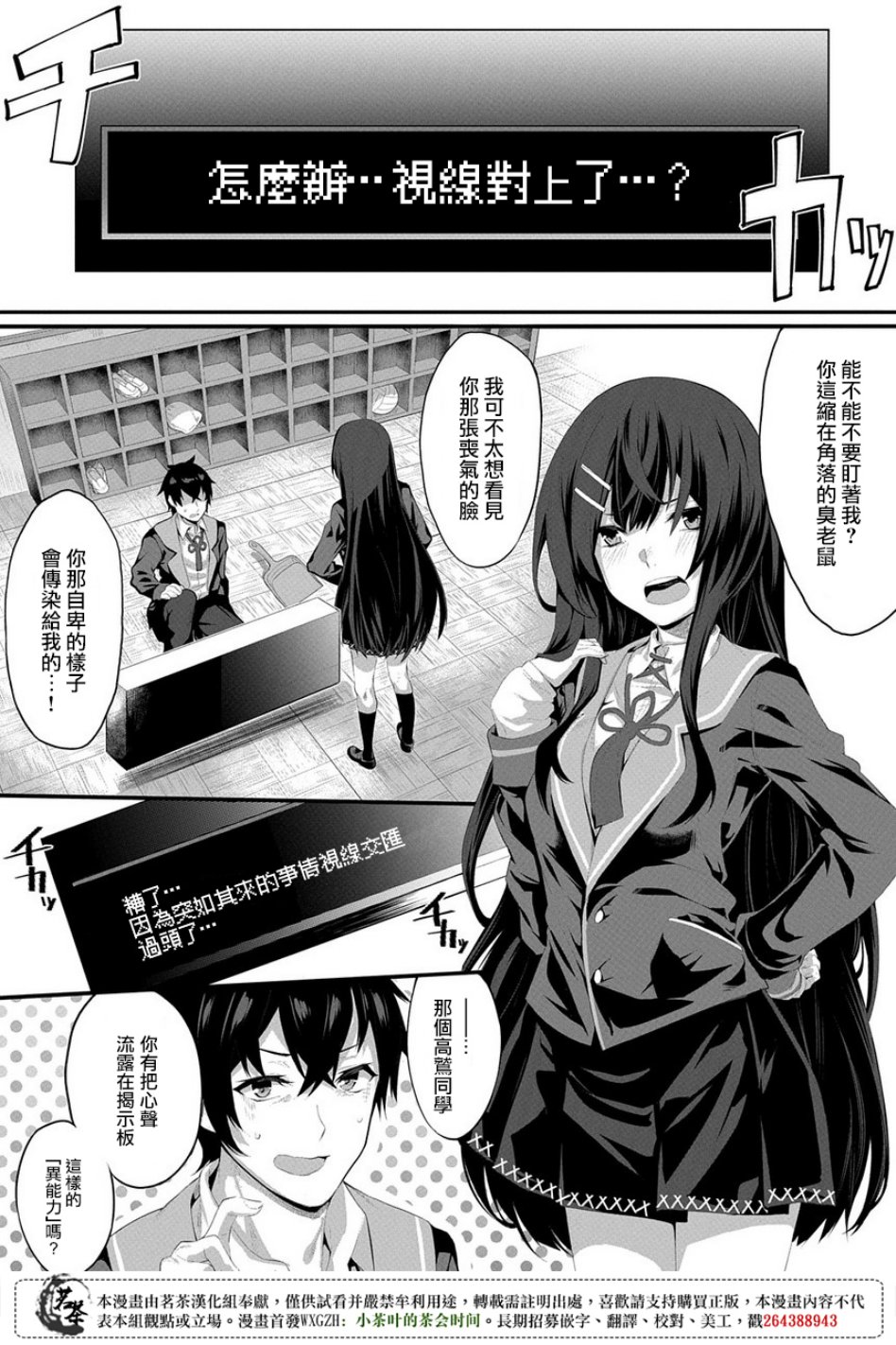 物理性孤立中的我的高中生活韩漫全集-第01话无删减无遮挡章节图片 