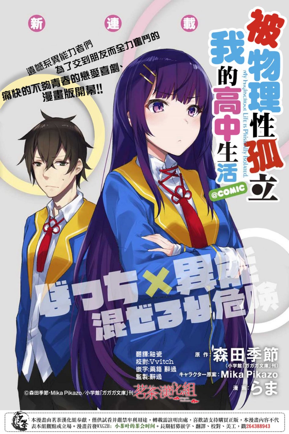 物理性孤立中的我的高中生活韩漫全集-第01话无删减无遮挡章节图片 