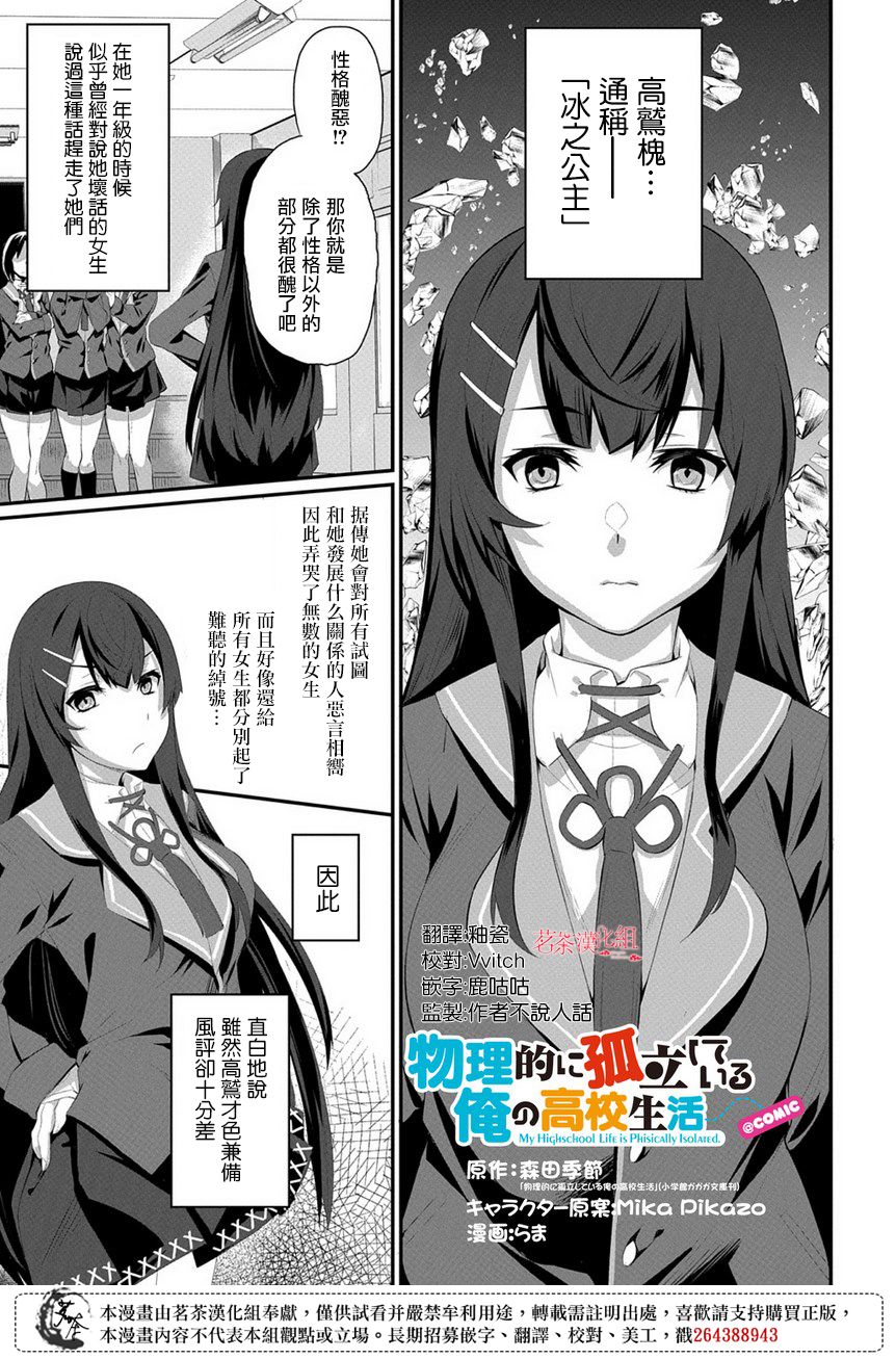 物理性孤立中的我的高中生活韩漫全集-第1.5话无删减无遮挡章节图片 