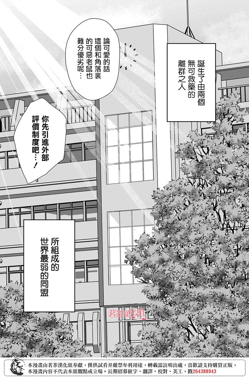物理性孤立中的我的高中生活韩漫全集-第1.5话无删减无遮挡章节图片 