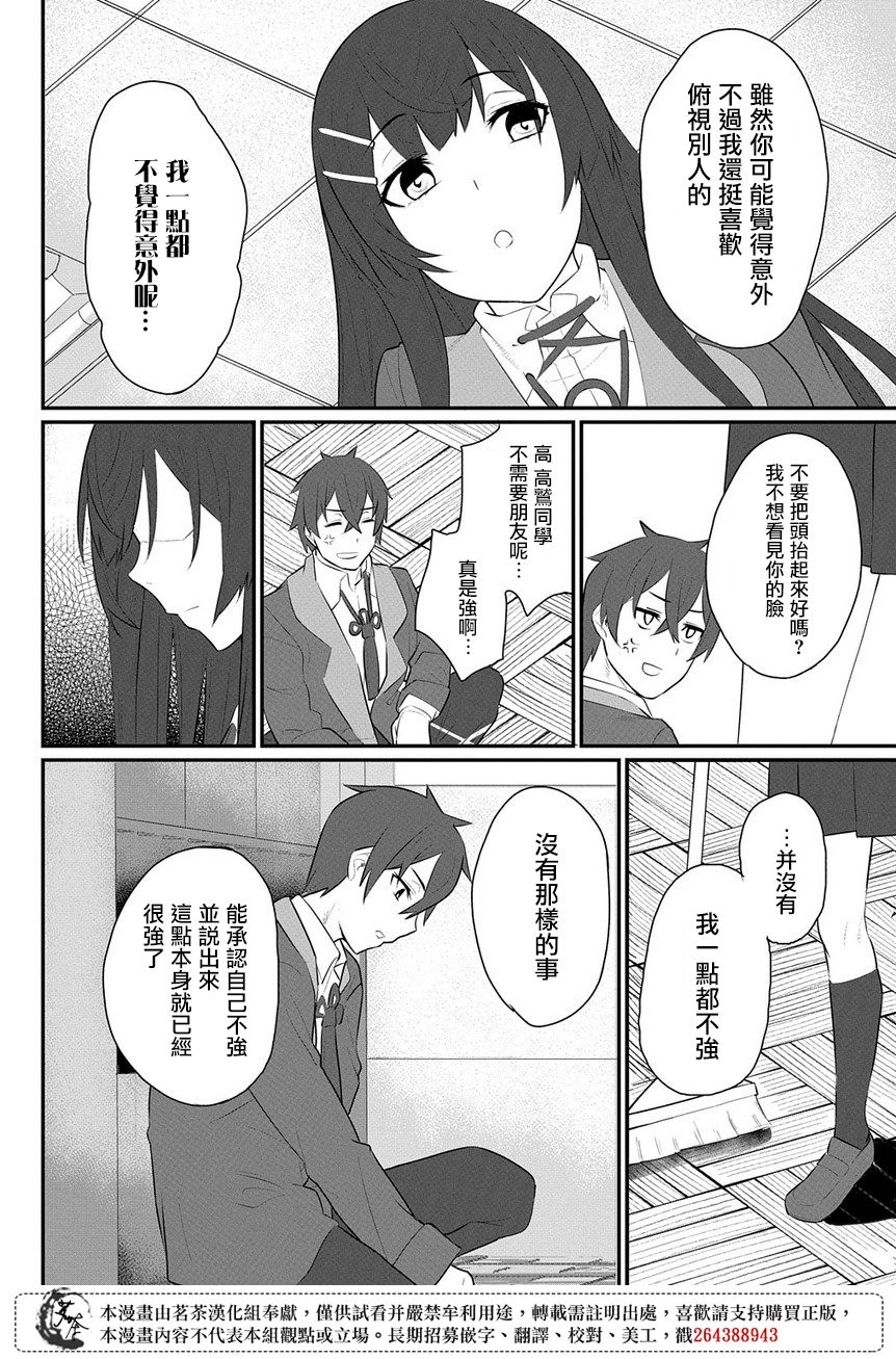 物理性孤立中的我的高中生活韩漫全集-第1.5话无删减无遮挡章节图片 
