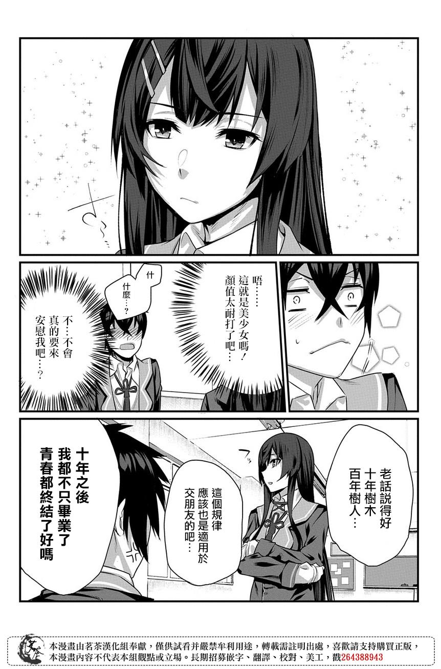 物理性孤立中的我的高中生活韩漫全集-第02话无删减无遮挡章节图片 