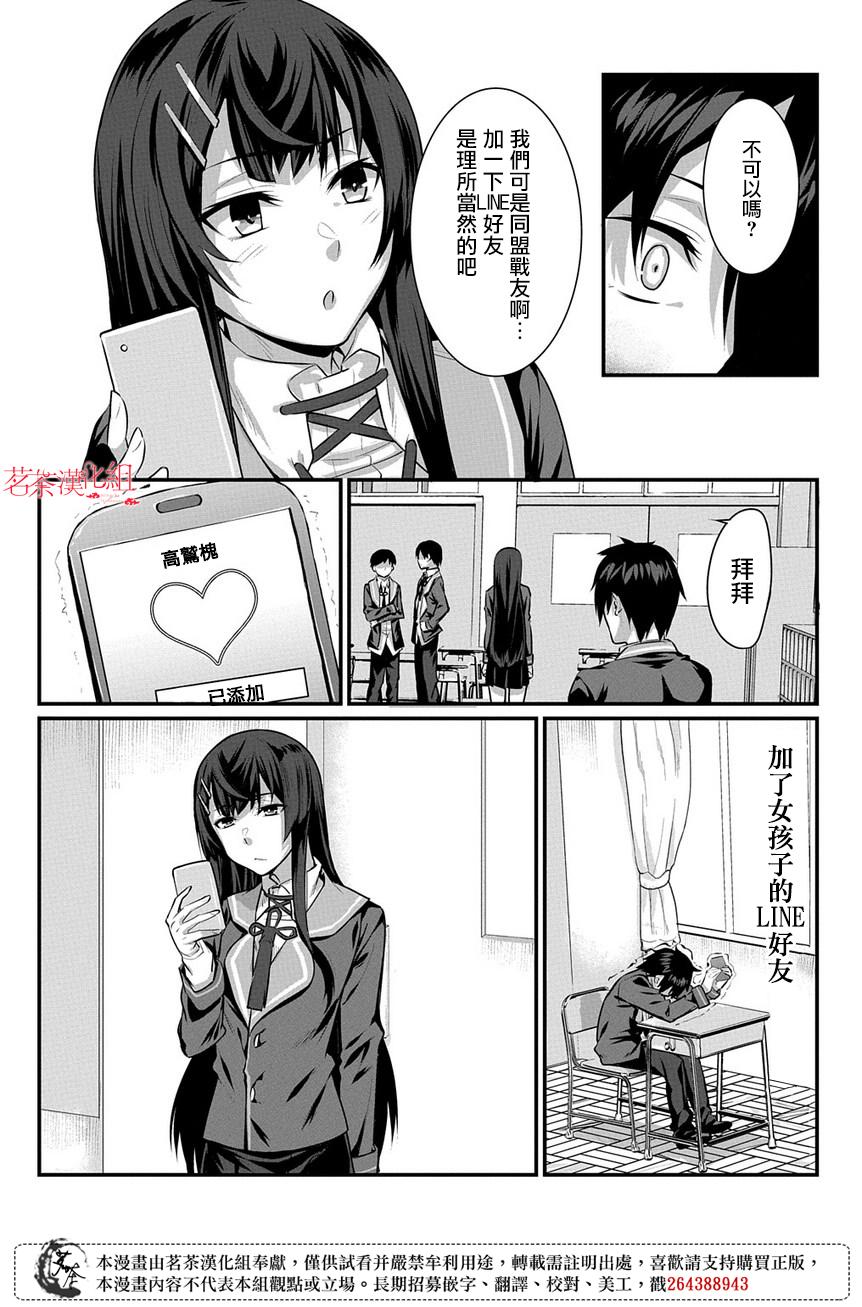 物理性孤立中的我的高中生活韩漫全集-第02话无删减无遮挡章节图片 