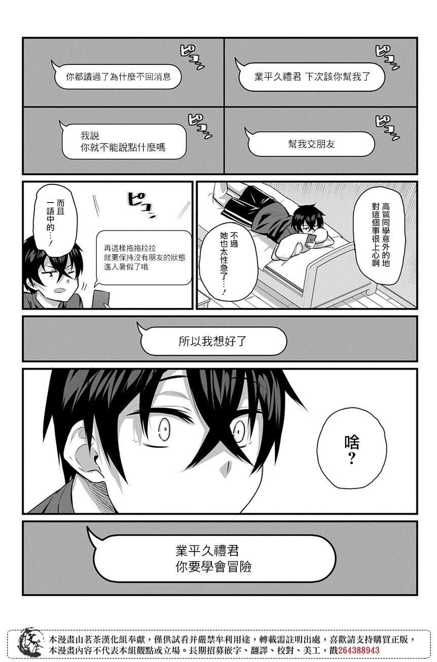 物理性孤立中的我的高中生活韩漫全集-第02话无删减无遮挡章节图片 