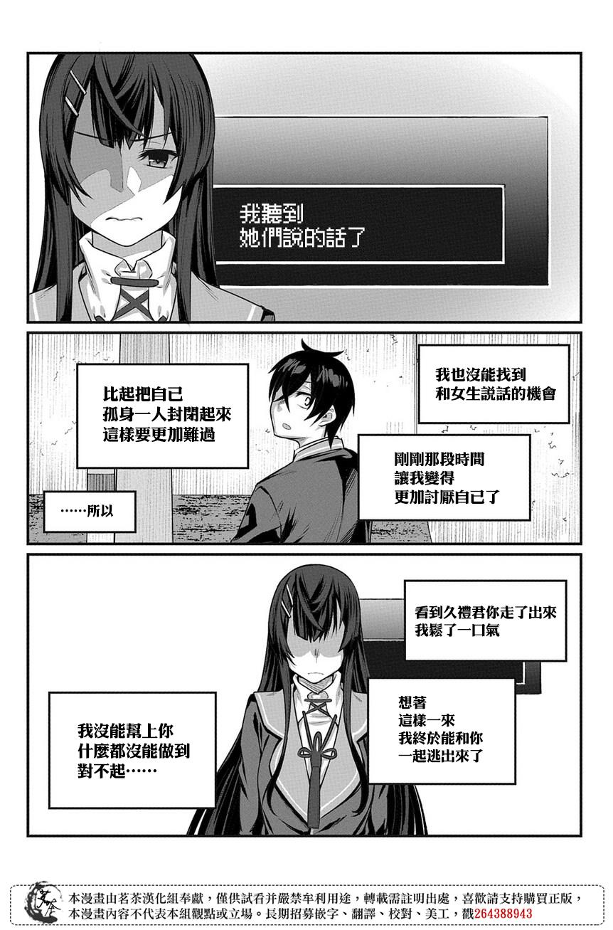 物理性孤立中的我的高中生活韩漫全集-第02话无删减无遮挡章节图片 