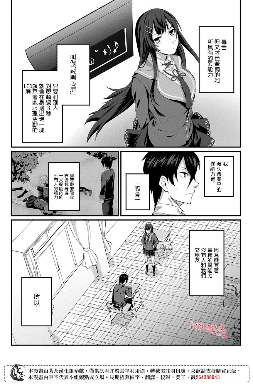 物理性孤立中的我的高中生活韩漫全集-第02话无删减无遮挡章节图片 