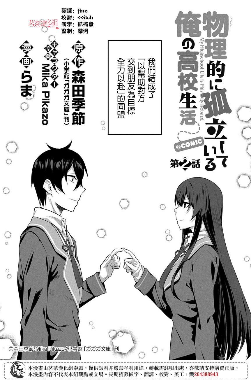 物理性孤立中的我的高中生活韩漫全集-第02话无删减无遮挡章节图片 