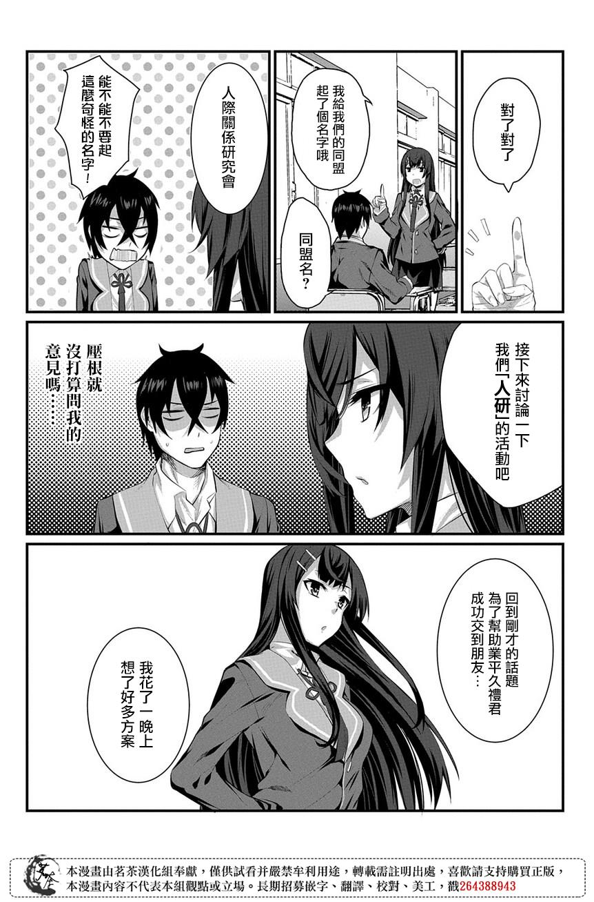 物理性孤立中的我的高中生活韩漫全集-第02话无删减无遮挡章节图片 