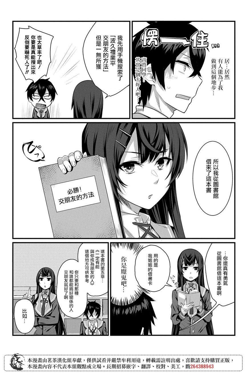 物理性孤立中的我的高中生活韩漫全集-第02话无删减无遮挡章节图片 