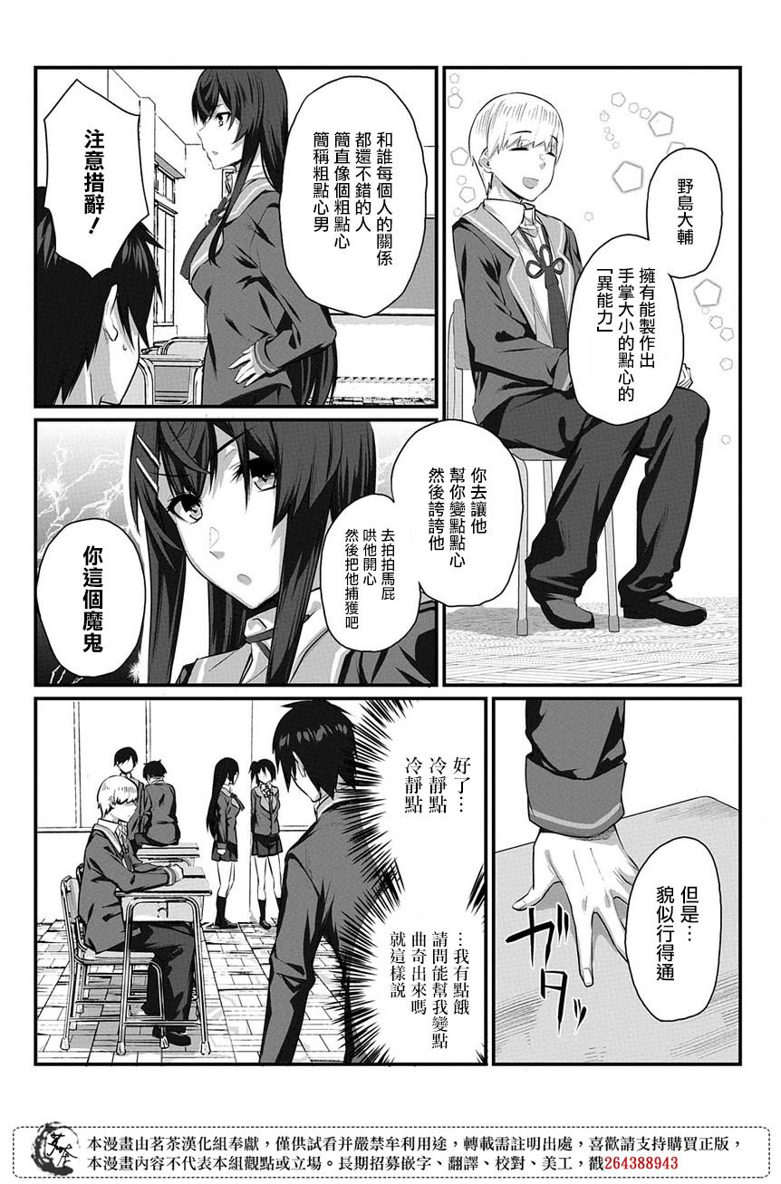 物理性孤立中的我的高中生活韩漫全集-第02话无删减无遮挡章节图片 