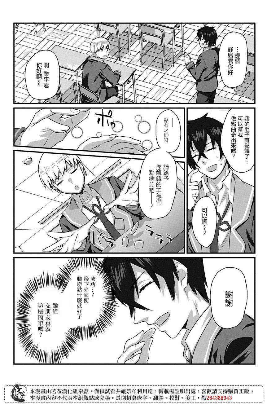 物理性孤立中的我的高中生活韩漫全集-第02话无删减无遮挡章节图片 