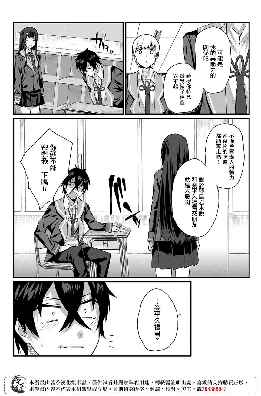 物理性孤立中的我的高中生活韩漫全集-第02话无删减无遮挡章节图片 