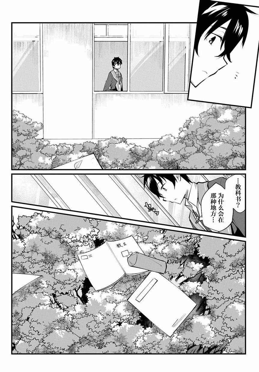 物理性孤立中的我的高中生活韩漫全集-第03话无删减无遮挡章节图片 