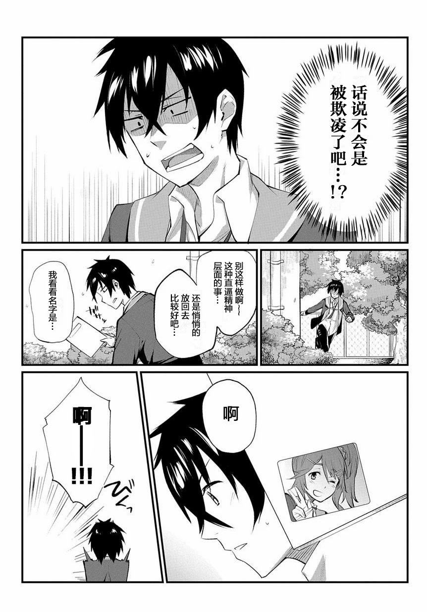 物理性孤立中的我的高中生活韩漫全集-第03话无删减无遮挡章节图片 