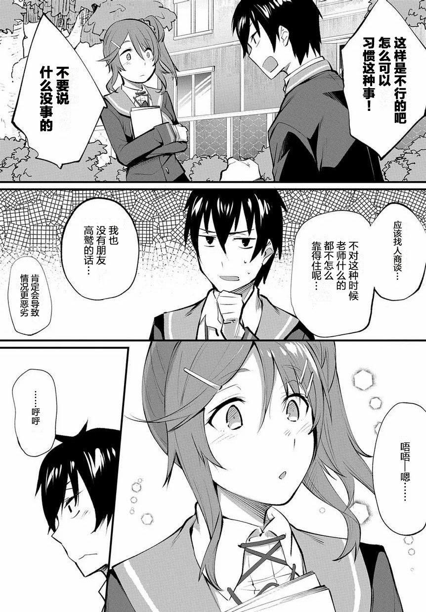 物理性孤立中的我的高中生活韩漫全集-第03话无删减无遮挡章节图片 