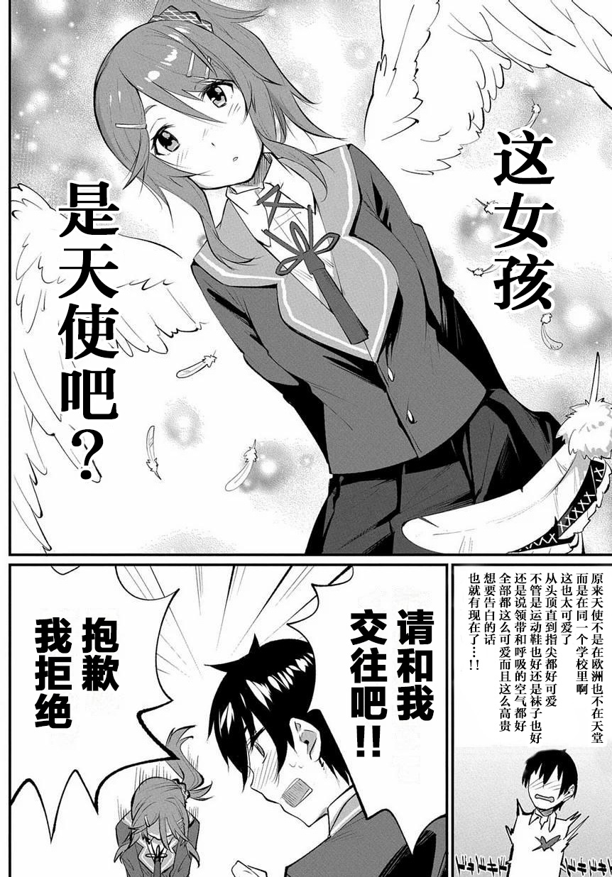 物理性孤立中的我的高中生活韩漫全集-第03话无删减无遮挡章节图片 