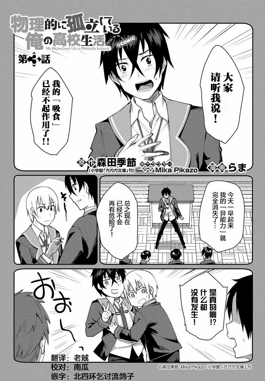 物理性孤立中的我的高中生活韩漫全集-第03话无删减无遮挡章节图片 