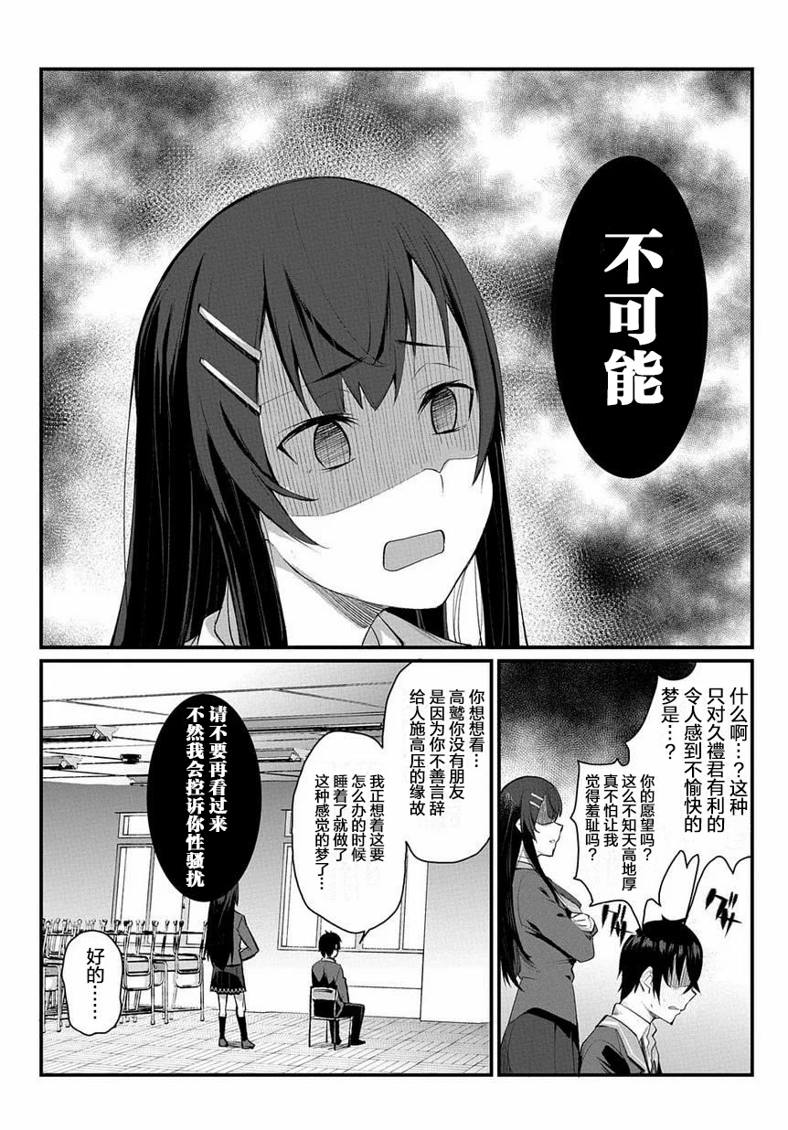 物理性孤立中的我的高中生活韩漫全集-第03话无删减无遮挡章节图片 