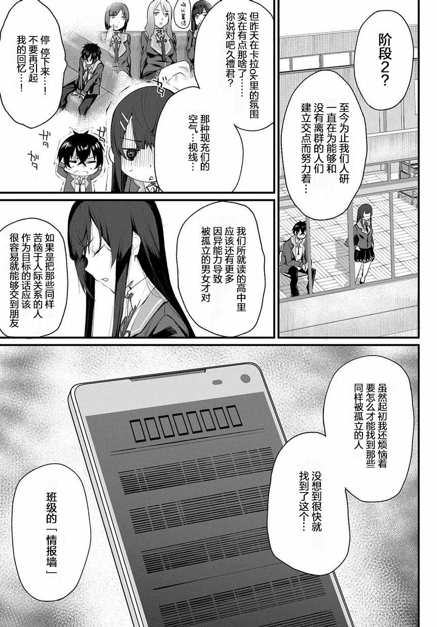 物理性孤立中的我的高中生活韩漫全集-第03话无删减无遮挡章节图片 