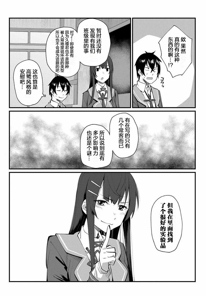 物理性孤立中的我的高中生活韩漫全集-第03话无删减无遮挡章节图片 