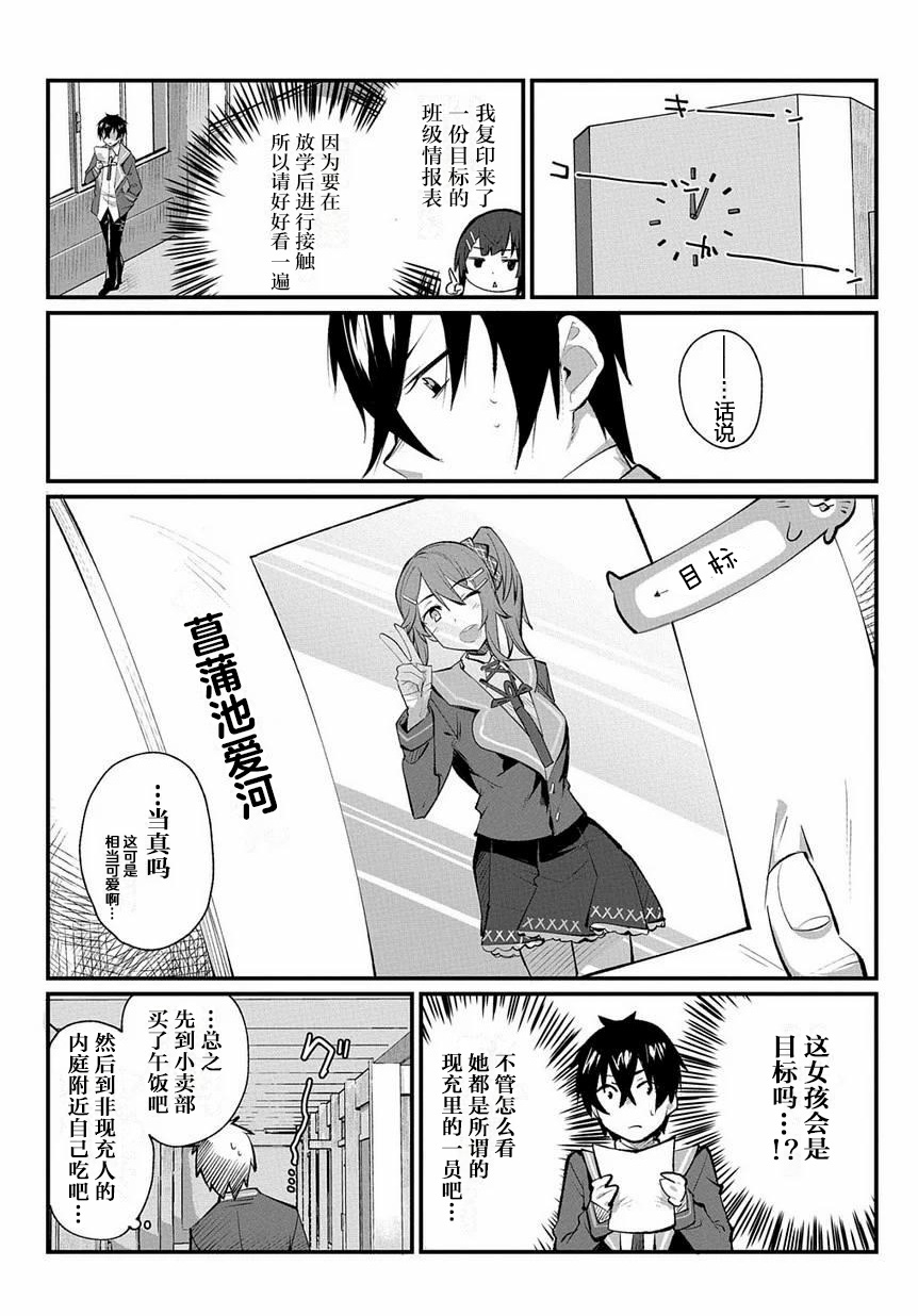 物理性孤立中的我的高中生活韩漫全集-第03话无删减无遮挡章节图片 