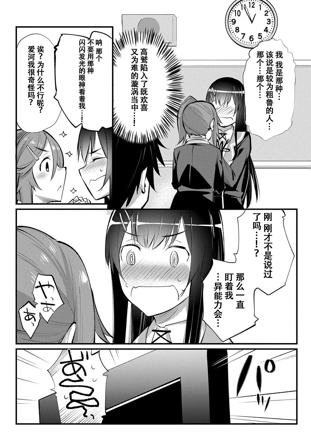 物理性孤立中的我的高中生活韩漫全集-第04话无删减无遮挡章节图片 