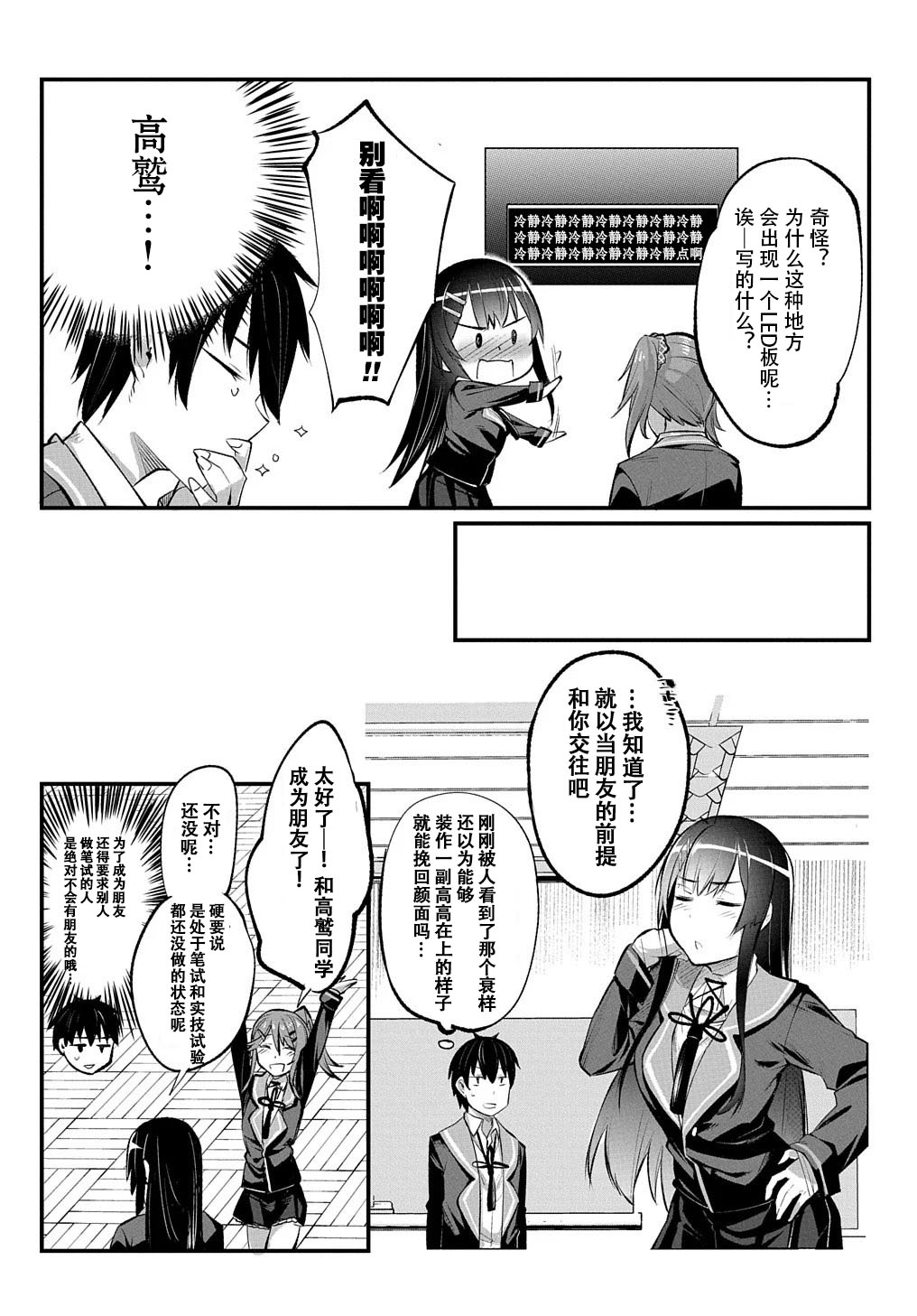 物理性孤立中的我的高中生活韩漫全集-第04话无删减无遮挡章节图片 
