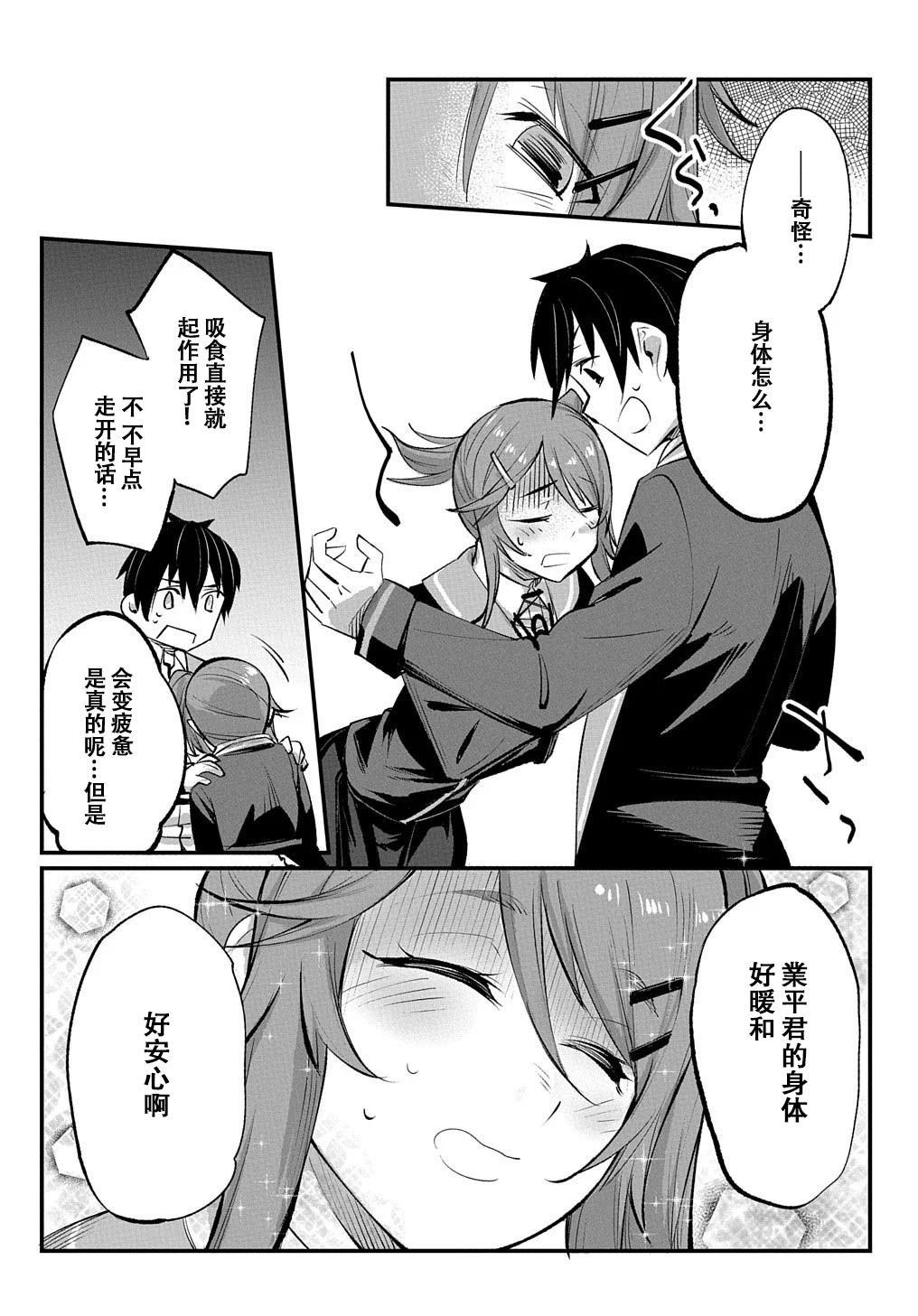 物理性孤立中的我的高中生活韩漫全集-第04话无删减无遮挡章节图片 