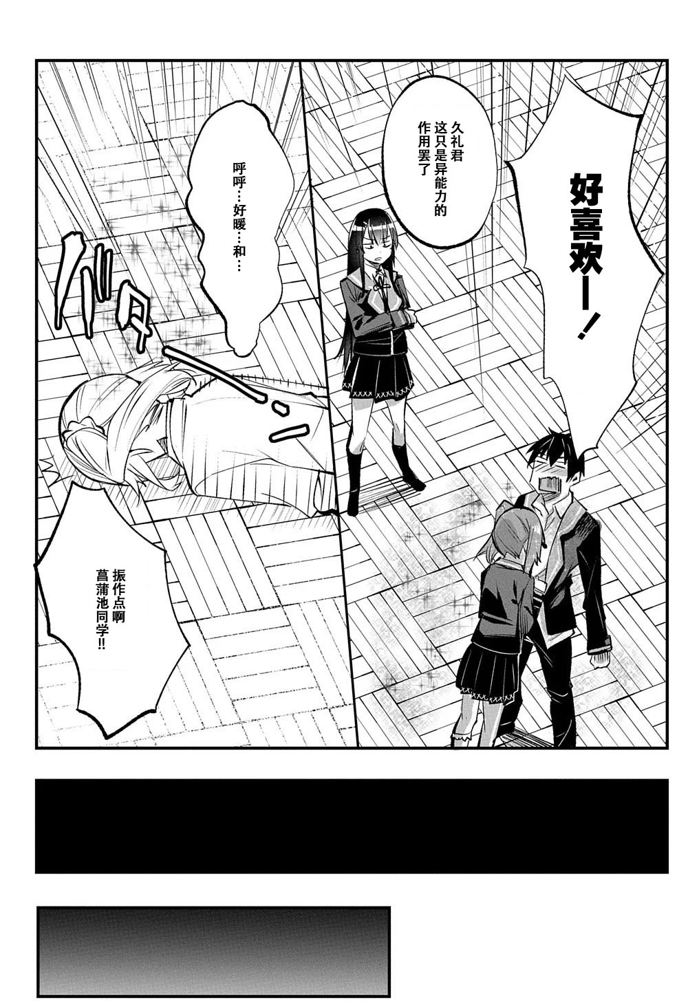 物理性孤立中的我的高中生活韩漫全集-第04话无删减无遮挡章节图片 
