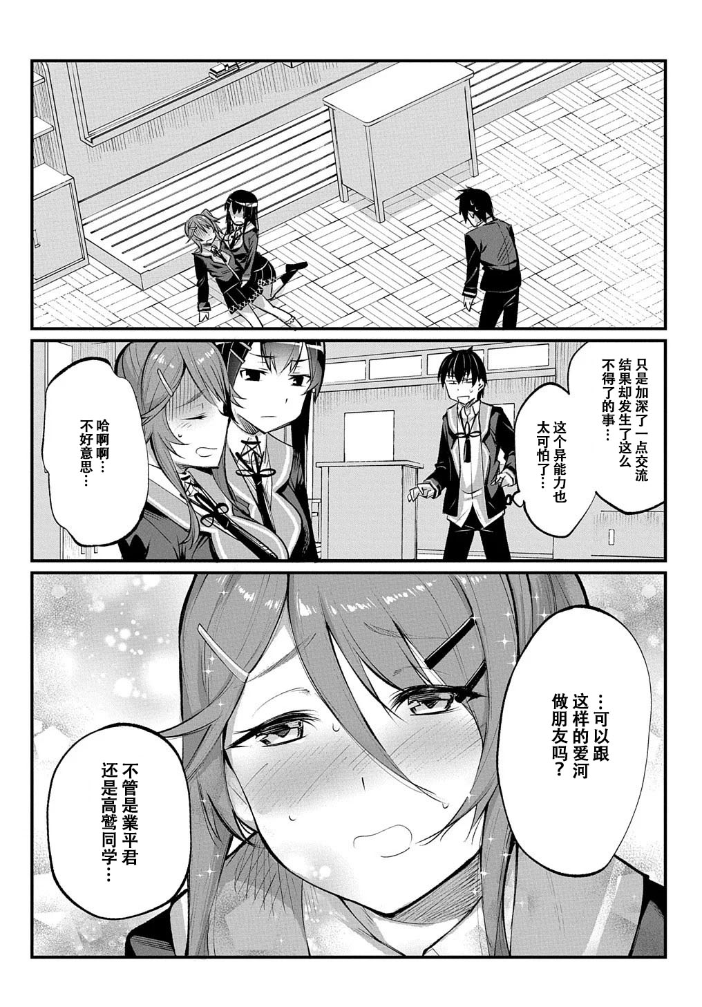 物理性孤立中的我的高中生活韩漫全集-第04话无删减无遮挡章节图片 