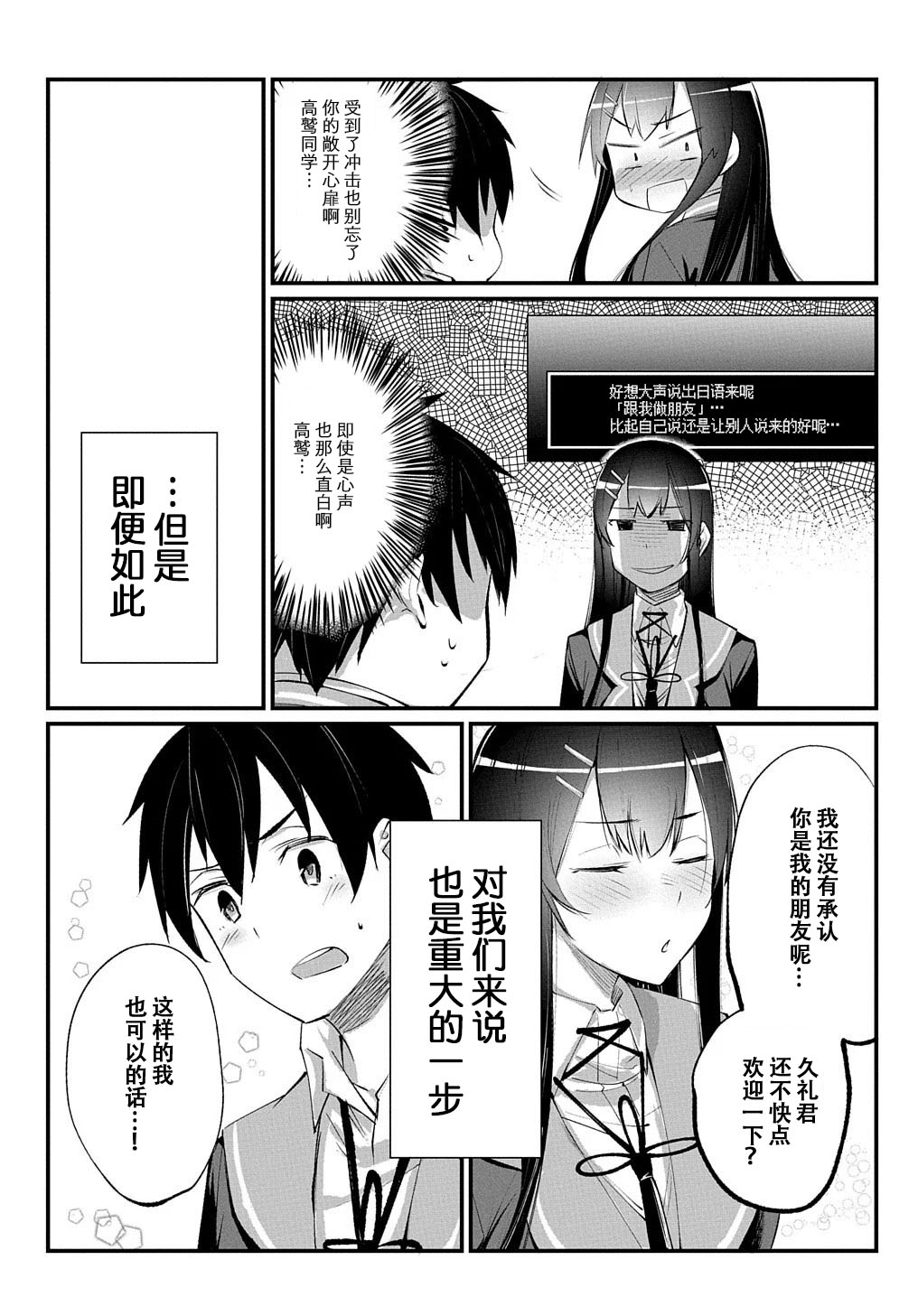 物理性孤立中的我的高中生活韩漫全集-第04话无删减无遮挡章节图片 