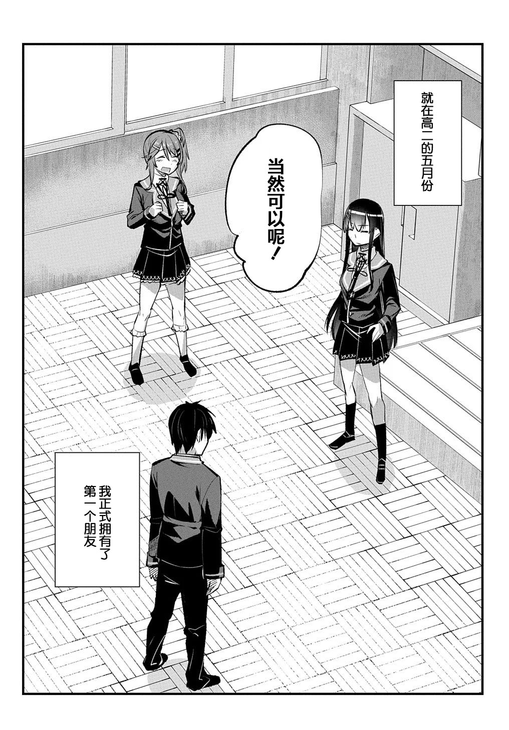 物理性孤立中的我的高中生活韩漫全集-第04话无删减无遮挡章节图片 