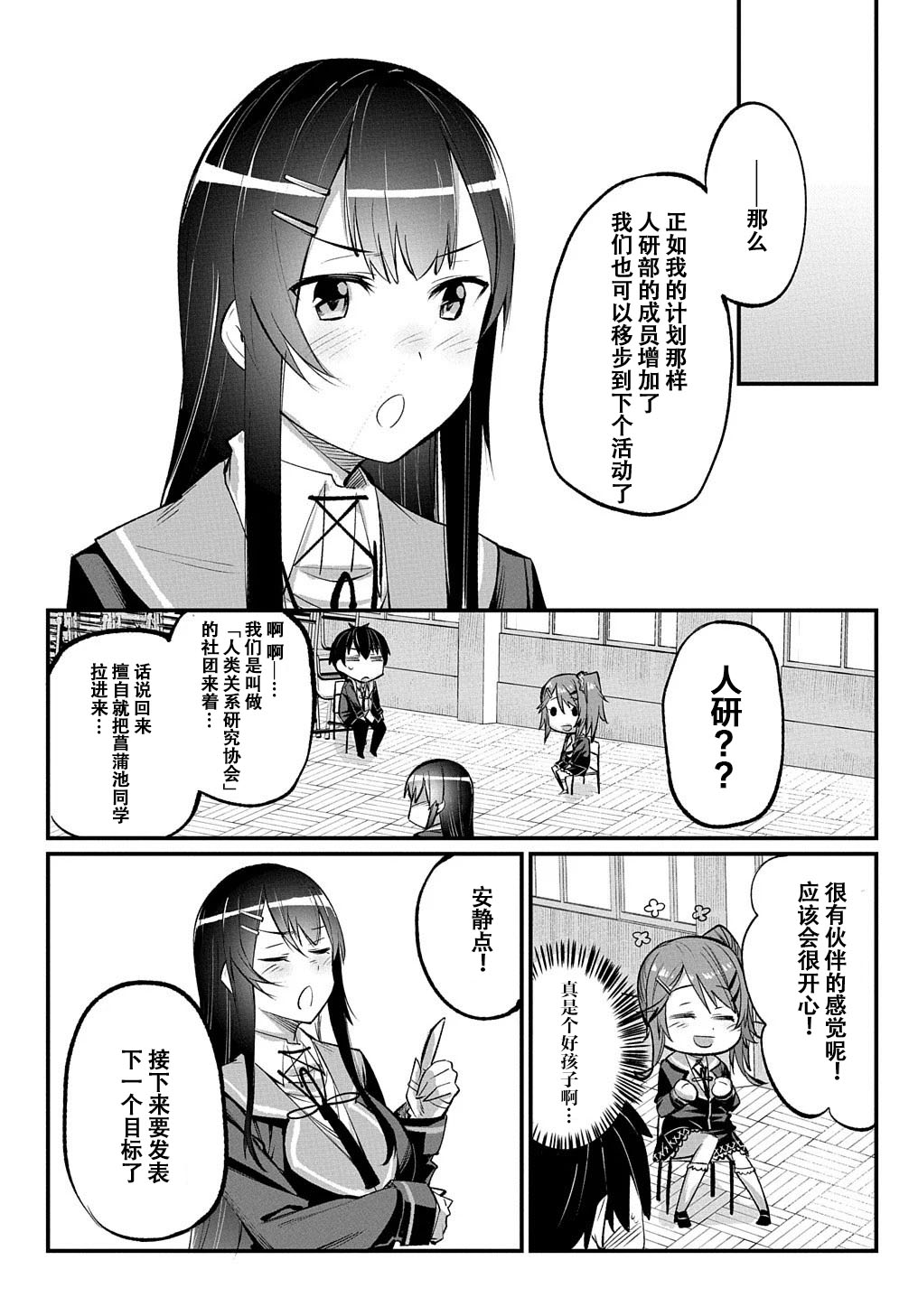 物理性孤立中的我的高中生活韩漫全集-第04话无删减无遮挡章节图片 