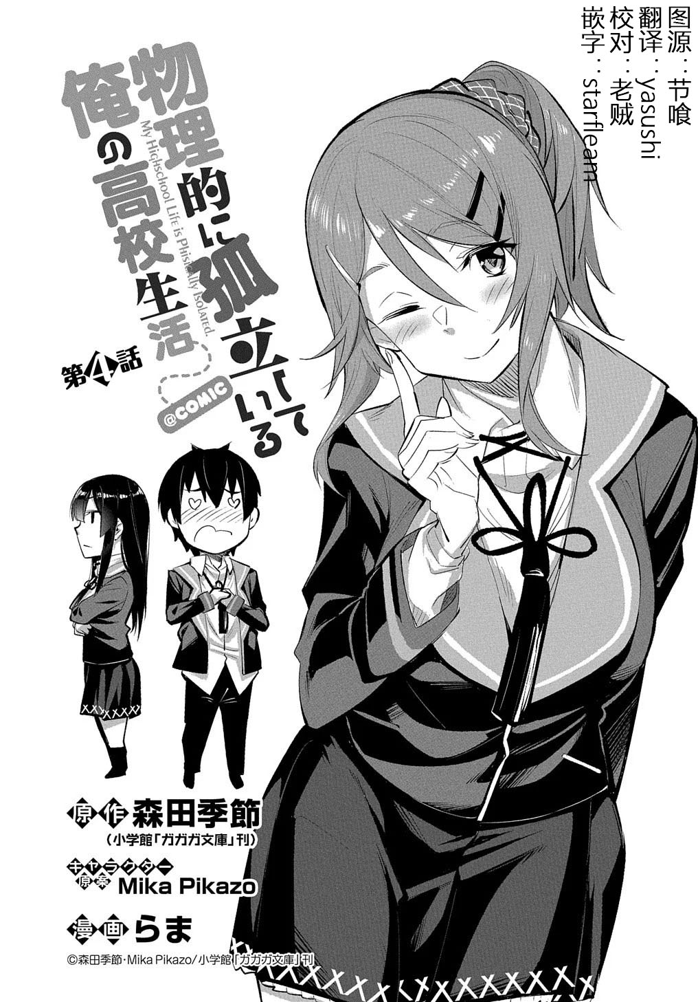 物理性孤立中的我的高中生活韩漫全集-第04话无删减无遮挡章节图片 