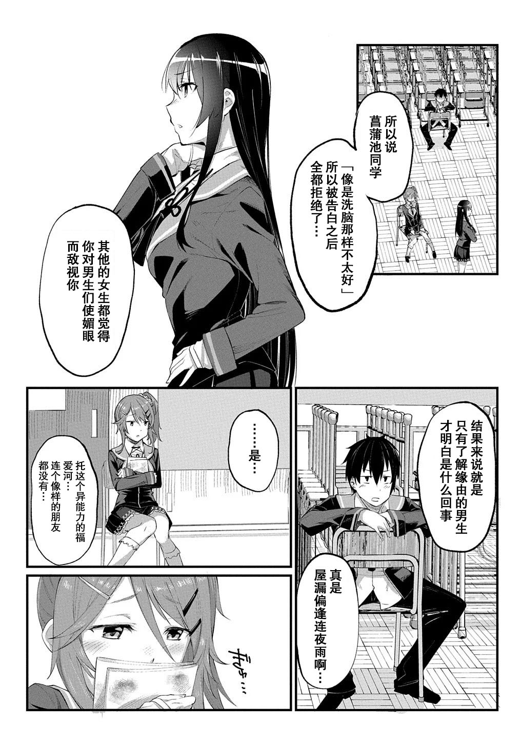 物理性孤立中的我的高中生活韩漫全集-第04话无删减无遮挡章节图片 