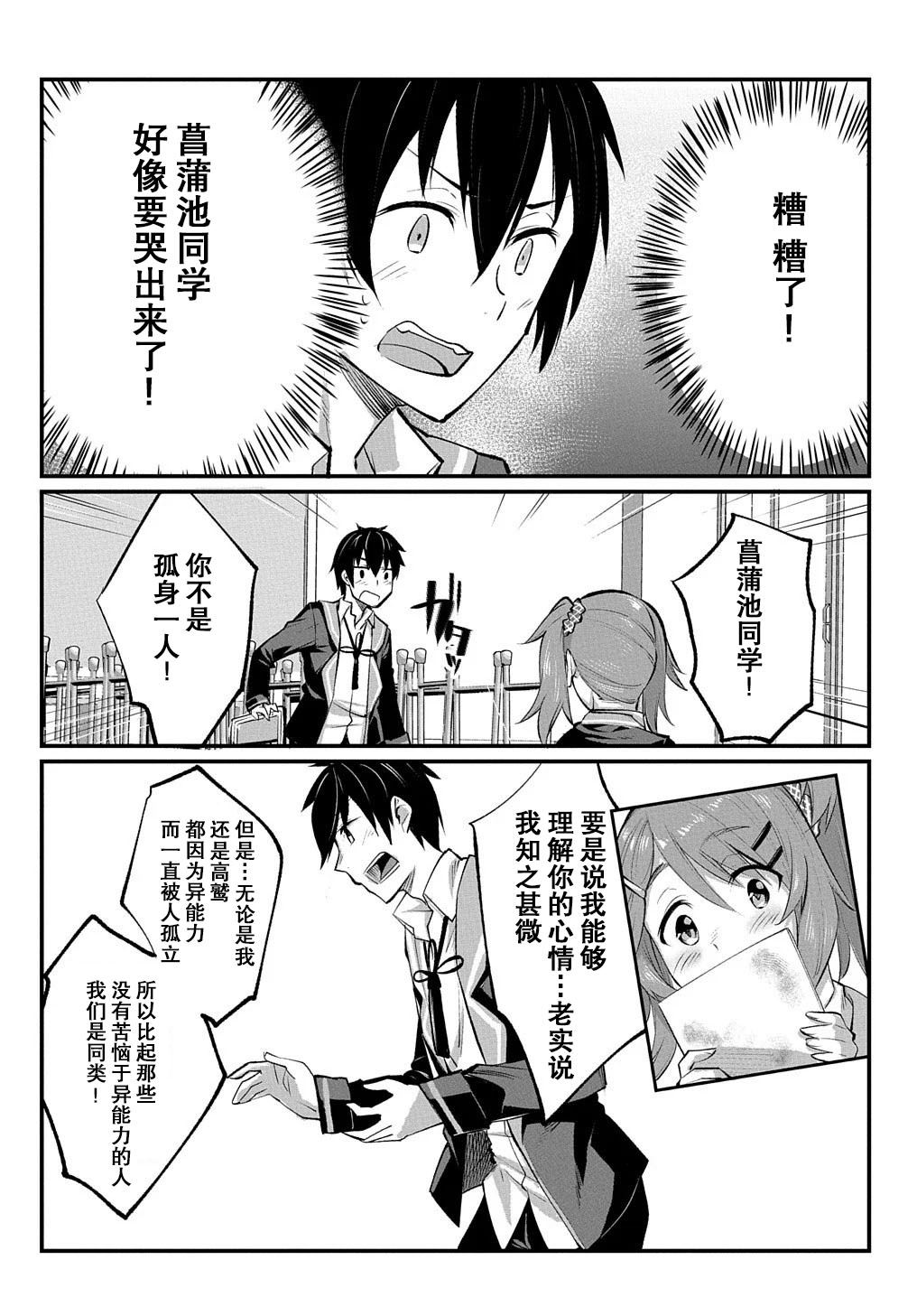 物理性孤立中的我的高中生活韩漫全集-第04话无删减无遮挡章节图片 