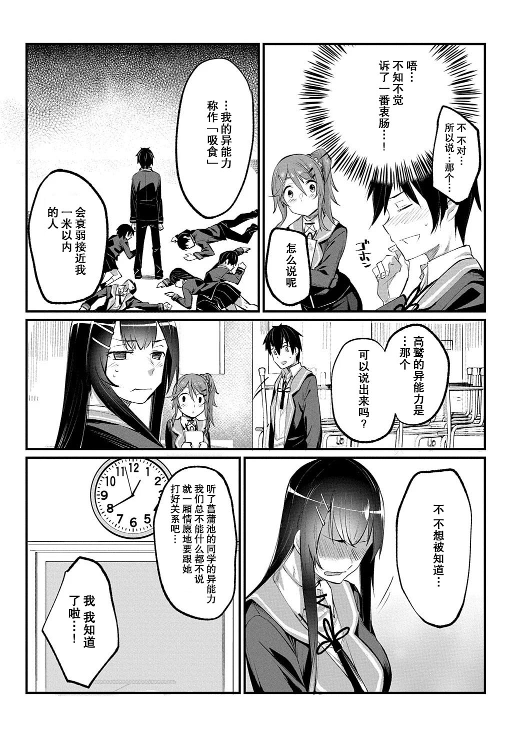物理性孤立中的我的高中生活韩漫全集-第04话无删减无遮挡章节图片 