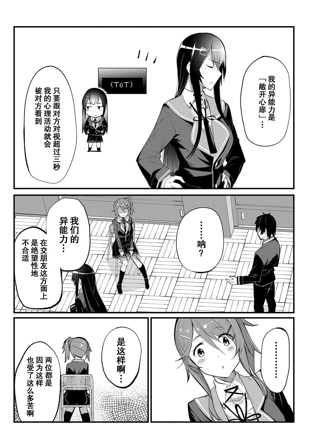 物理性孤立中的我的高中生活韩漫全集-第04话无删减无遮挡章节图片 