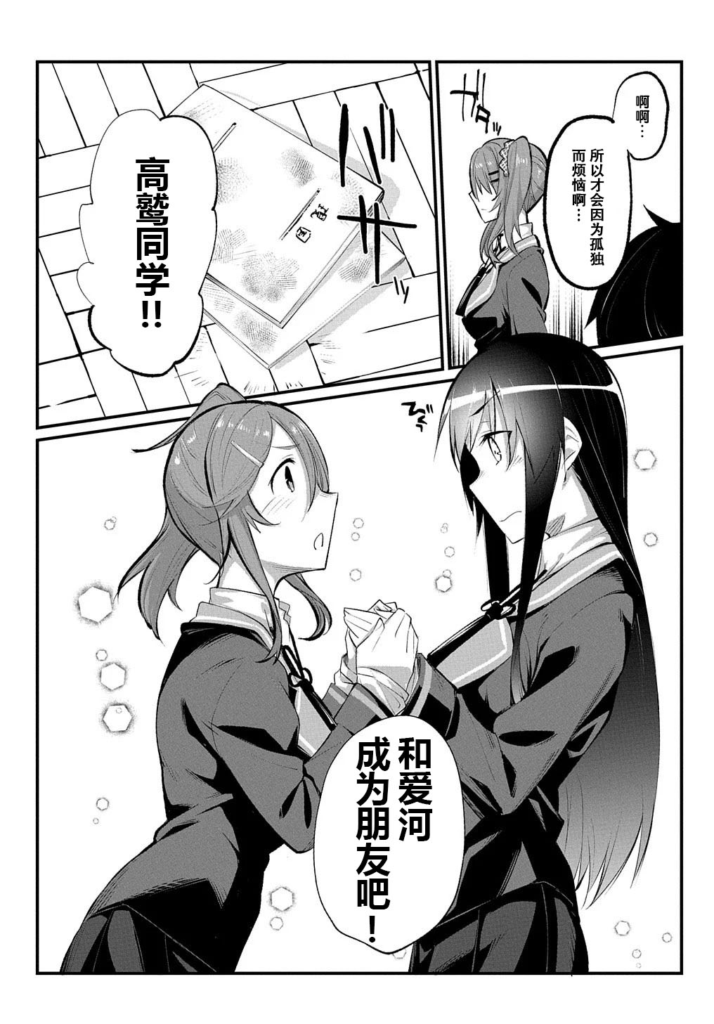 物理性孤立中的我的高中生活韩漫全集-第04话无删减无遮挡章节图片 