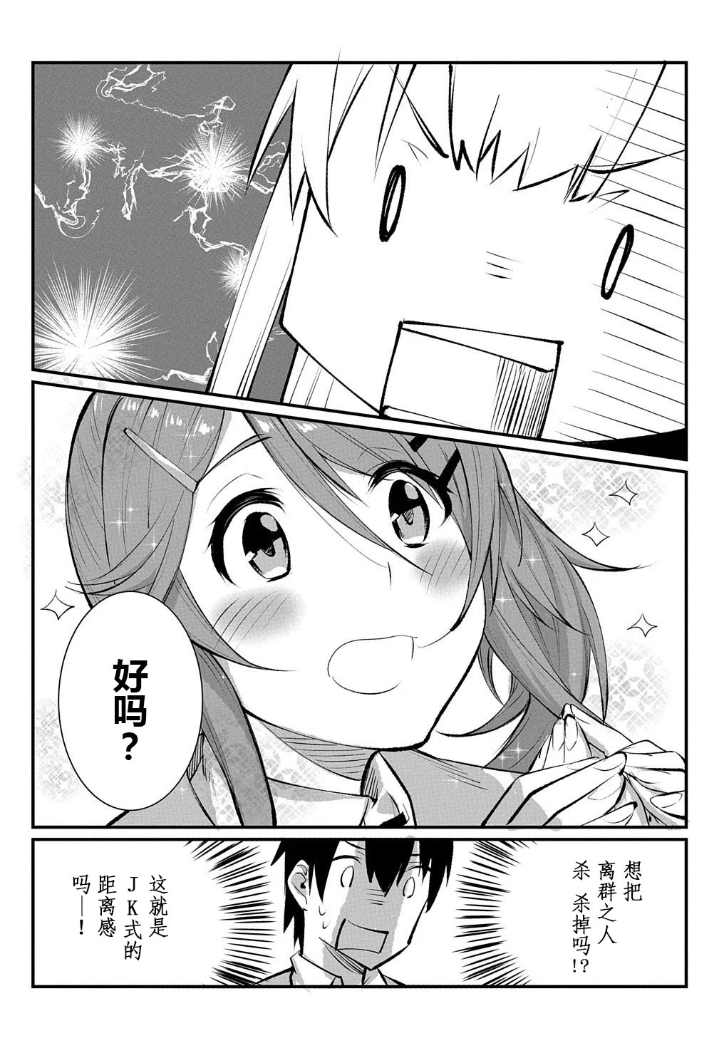 物理性孤立中的我的高中生活韩漫全集-第04话无删减无遮挡章节图片 