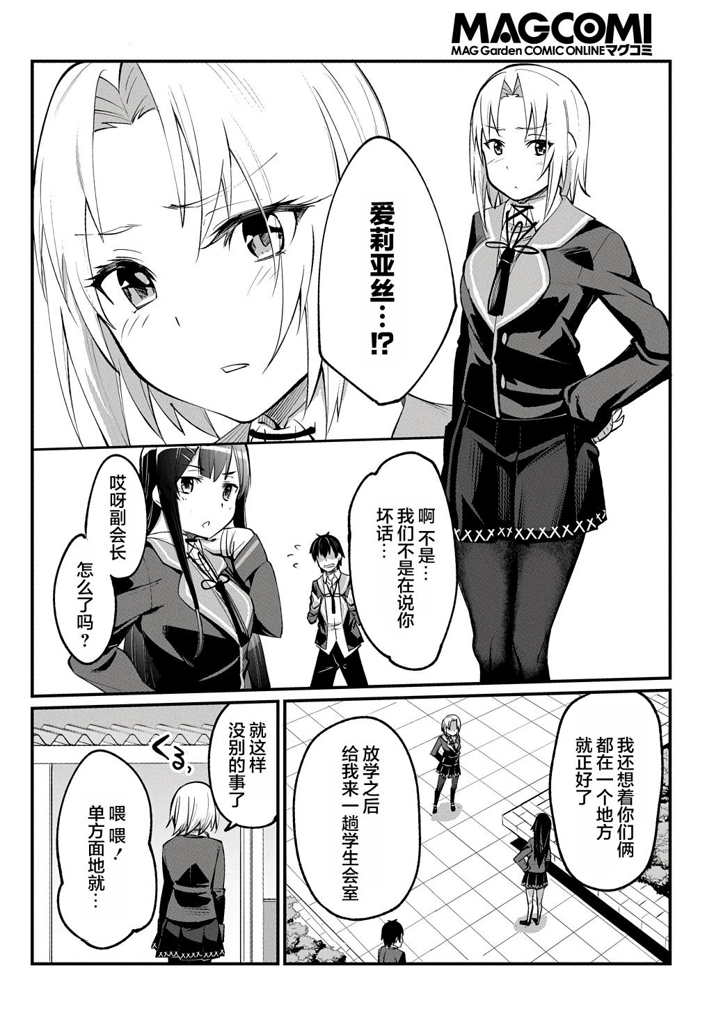 物理性孤立中的我的高中生活韩漫全集-第05话无删减无遮挡章节图片 