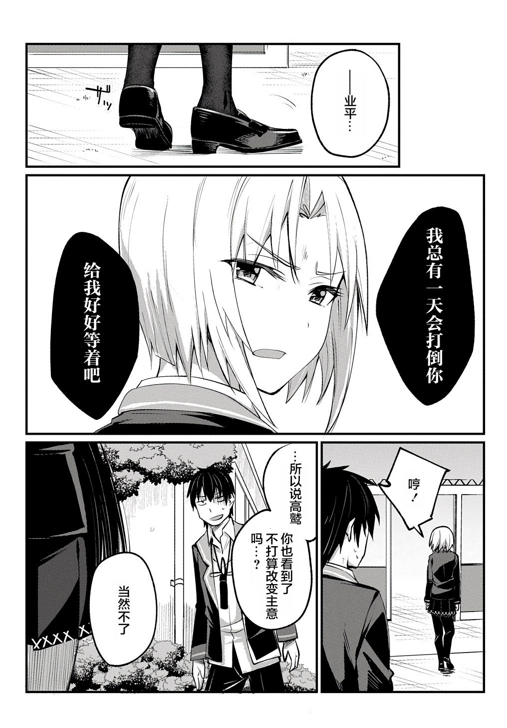物理性孤立中的我的高中生活韩漫全集-第05话无删减无遮挡章节图片 