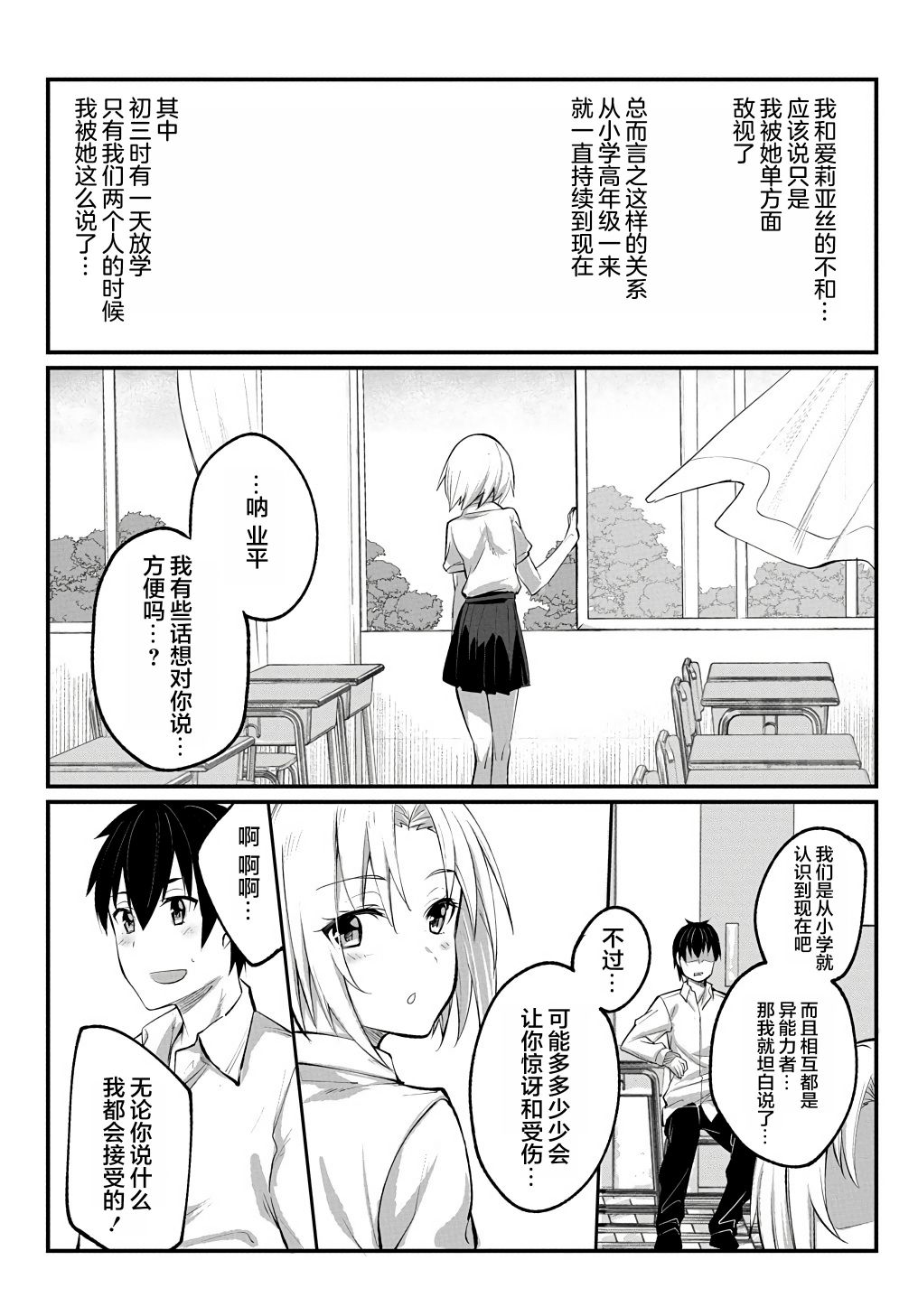 物理性孤立中的我的高中生活韩漫全集-第05话无删减无遮挡章节图片 