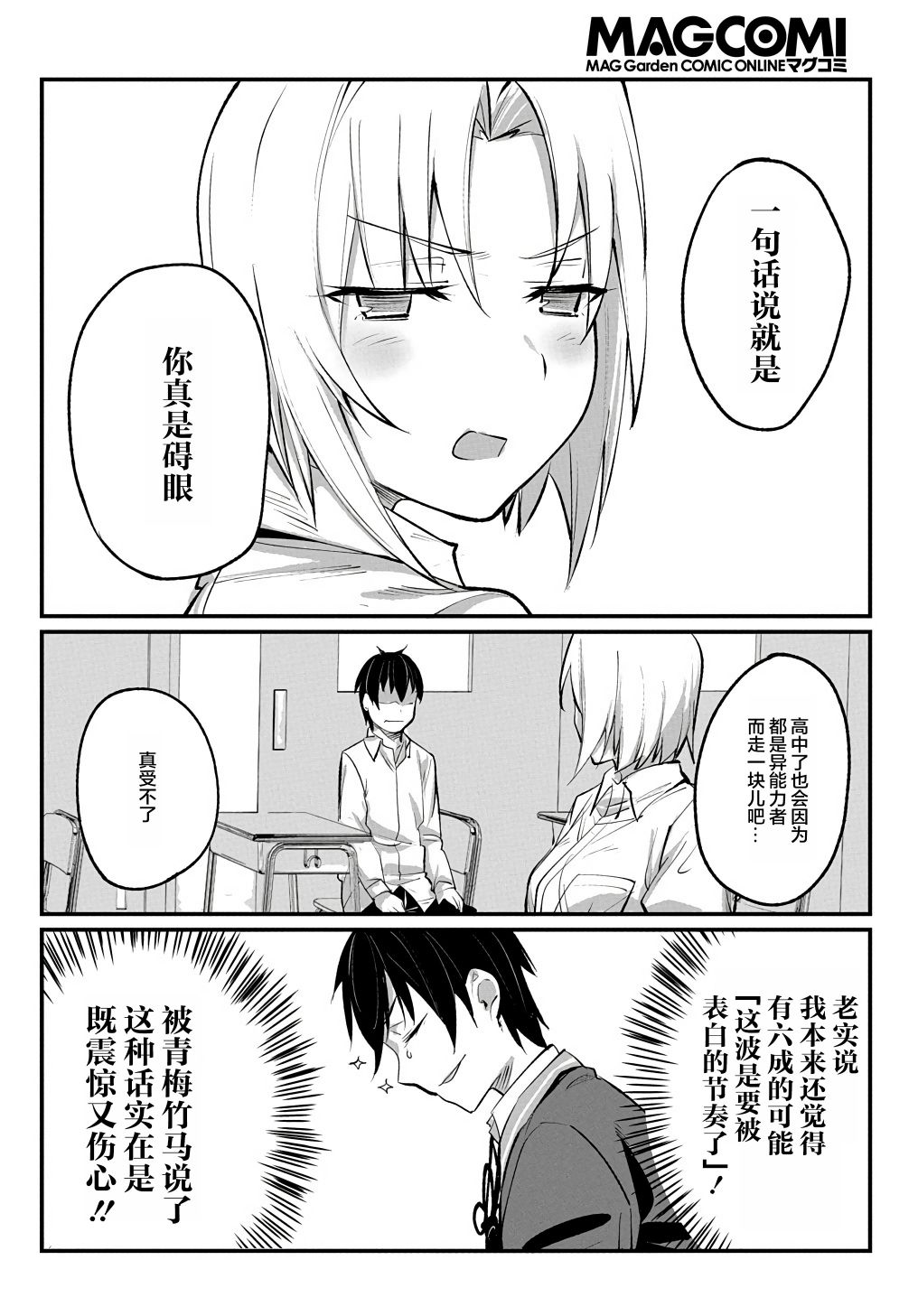 物理性孤立中的我的高中生活韩漫全集-第05话无删减无遮挡章节图片 