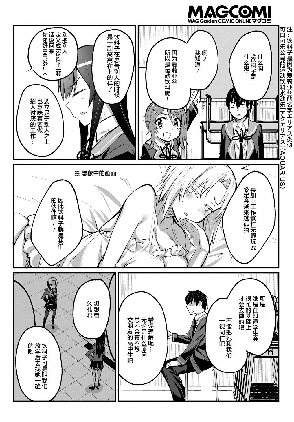 物理性孤立中的我的高中生活韩漫全集-第05话无删减无遮挡章节图片 
