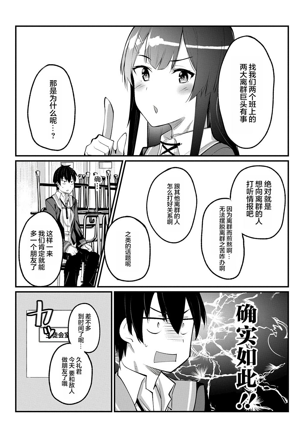 物理性孤立中的我的高中生活韩漫全集-第05话无删减无遮挡章节图片 