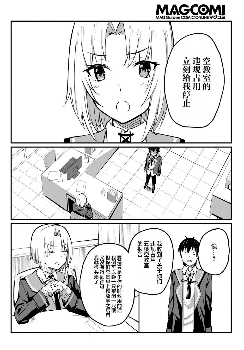 物理性孤立中的我的高中生活韩漫全集-第05话无删减无遮挡章节图片 