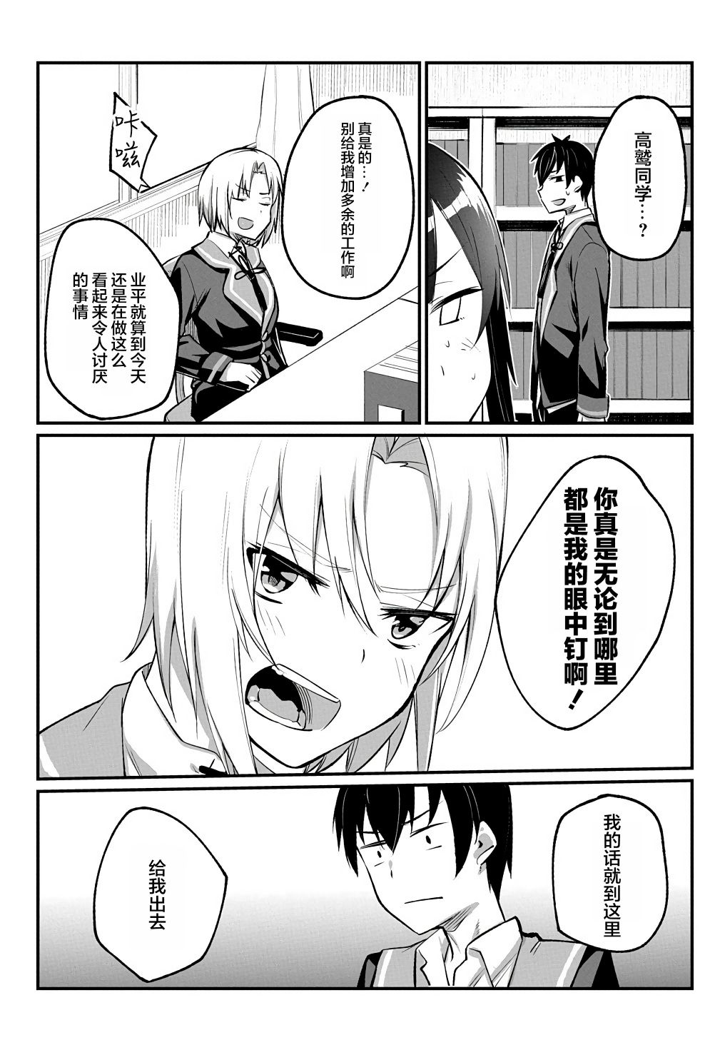 物理性孤立中的我的高中生活韩漫全集-第05话无删减无遮挡章节图片 
